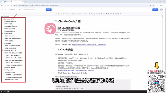 Claude Code国内实战指南:从安装到MCP的完整上手路径