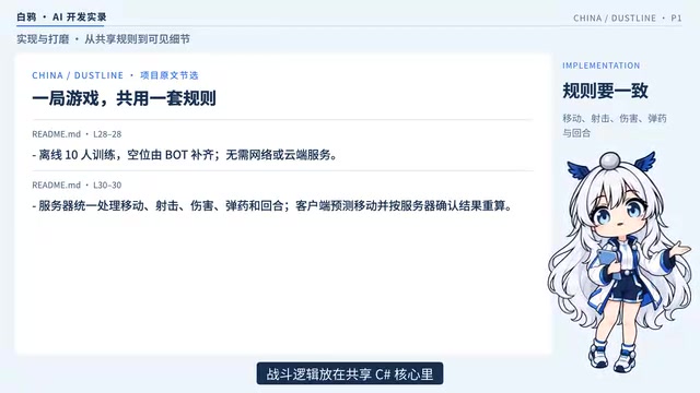 离线模式、客户端预测和联机服务器围绕同一套规则工作
