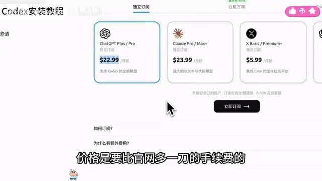 从零上手 ChatGPT 与 Codex:安装、注册与进阶使用全指南