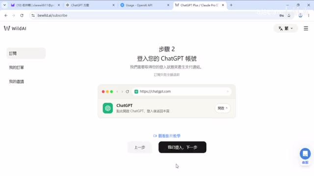 Log into ChatGPT in the browser as instructed