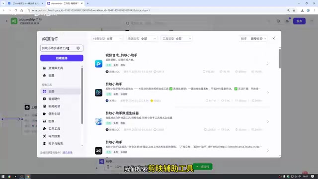 Coze工作流搭建:一键生成短视频完整教程