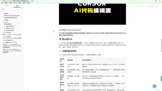 Cursor+Claude AI编程入门:零基础快速上手完整指南