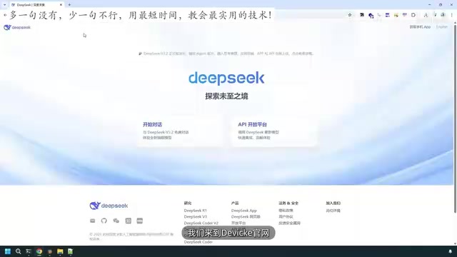 DeepSeek API开放平台