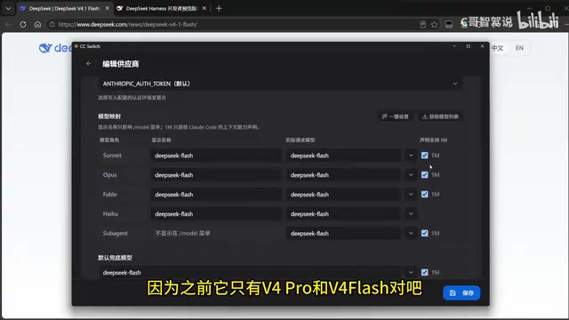因为之前它只有V4 Pro和V4 Flash