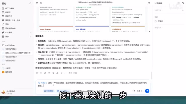 Doubao generates an execution flow diagram
