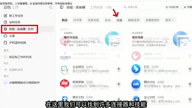 Is a ¥16,800 Stock-Picking 'Insider Report' Worth It? A Doubao Work AI Agent Exposes the Information Asymmetry Scam