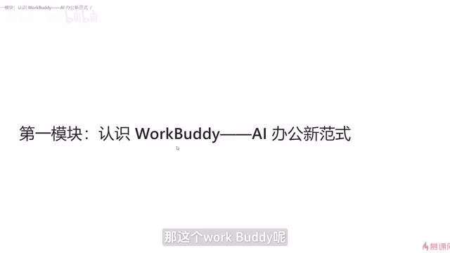 WorkBuddy是什么?腾讯AI办公桌面助手完整入门指南