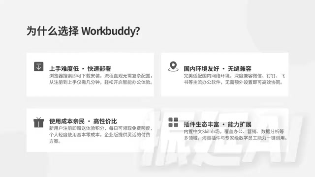 Why it's recommended to start with WorkBuddy first