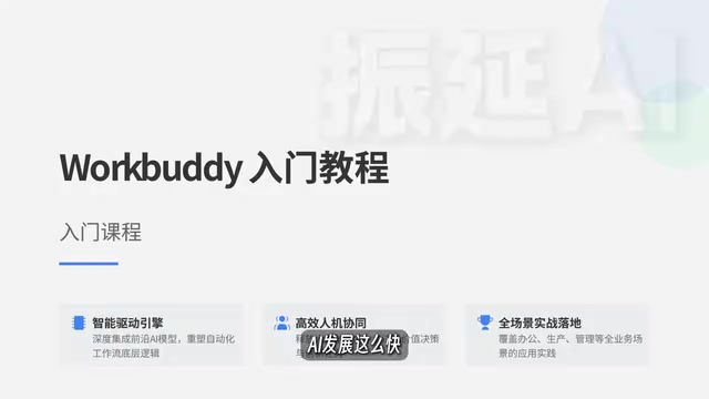 WorkBuddy Beginner's Guide: How This Chinese AI Agent Works For You