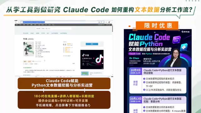 Claude Code赋能文本挖掘:文科生也能玩转爬虫与数据分析