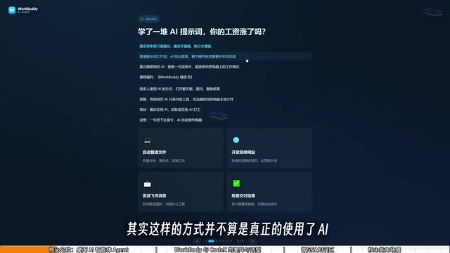 WorkBuddy Getting Started Guide: Turning AI from a Chat Tool into an Office Employee