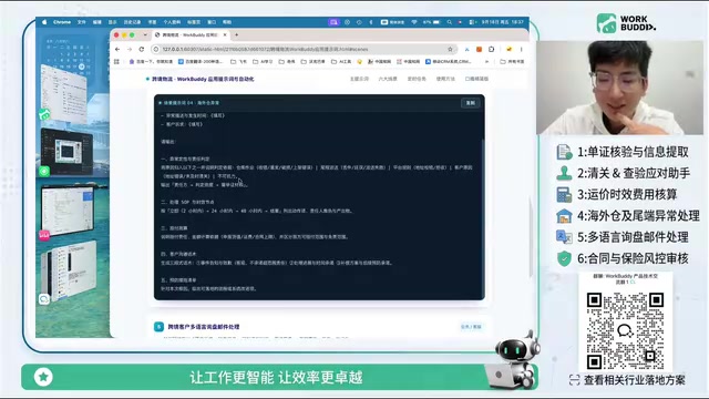 WorkBuddy跨境物流AI实战:6大业务场景全链路演示