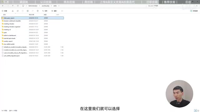 选择对应技能文件夹进行迁移