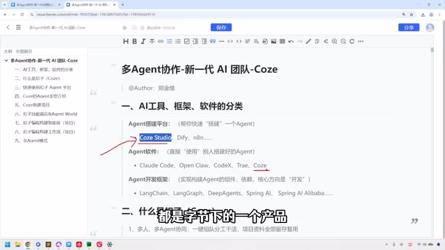 Coze Multi-Agent in Practice: A Complete Guide to Building AI Collaborative Teams
