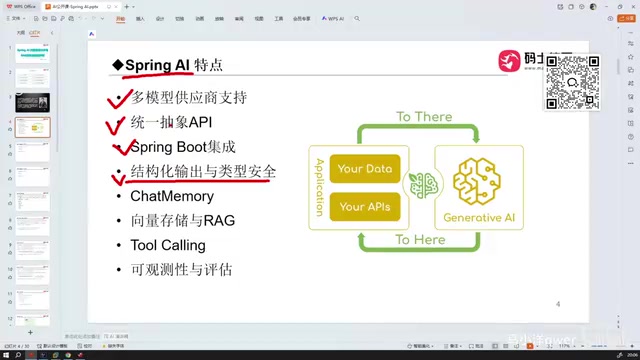 结构化输出与类型安全
