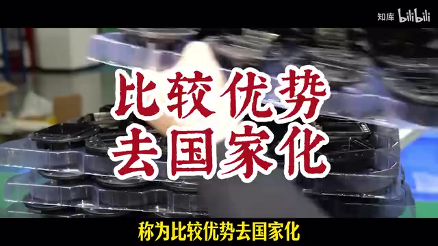 在全球价值链中