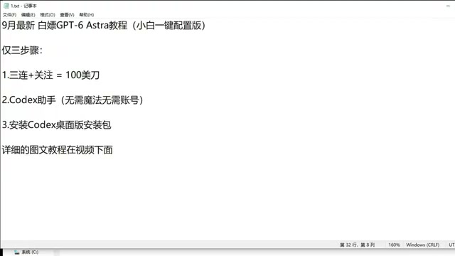 警惕"白嫖GPT-6"骗局:所谓保姆级教程的真相拆解