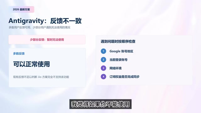 Jio 优惠的账户问题需自查