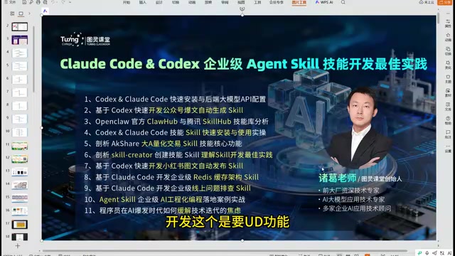 开发各类Skill功能