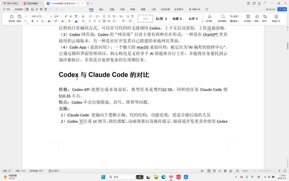就是它俩的对比