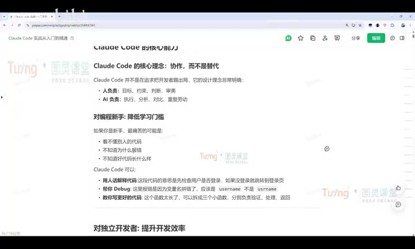 Claude Code零基础入门:从安装到Git工作流实战全指南