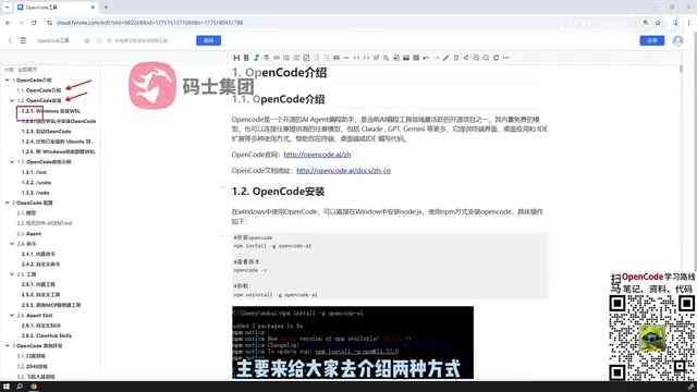 OpenCode入门到实战:安装配置全流程指南