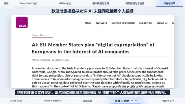 欧盟提议AI数据使用无需用户同意