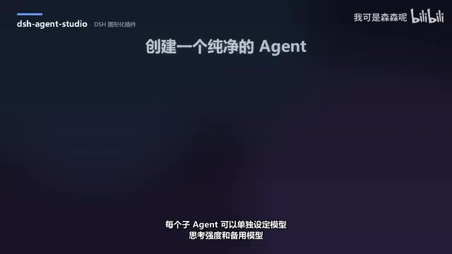 dsh-agent-studio 开源:可视化配置 AI Agent 的提示词、工具与技能
