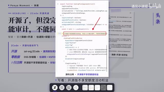 智谱ZCode开源引争议:代码开了,权益没开