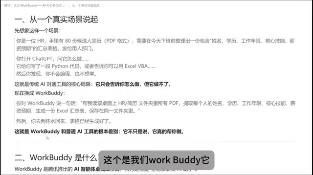 WorkBuddy自动执行任务