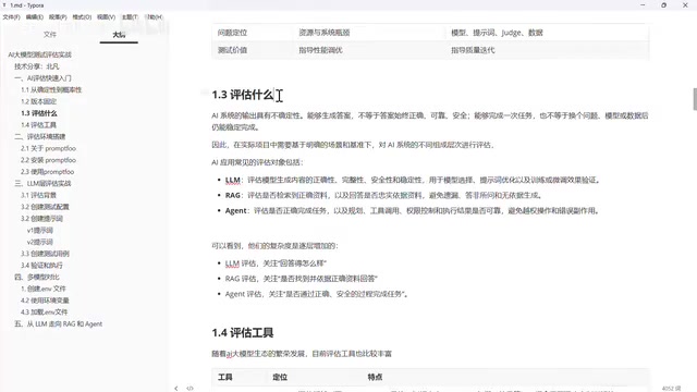 AI评估跟性能测试一样是吧