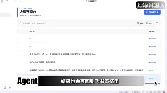 最终所有收藏内容都会保存