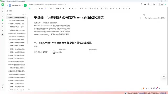 AI+Playwright自动化测试:会自己写用例的测试框架