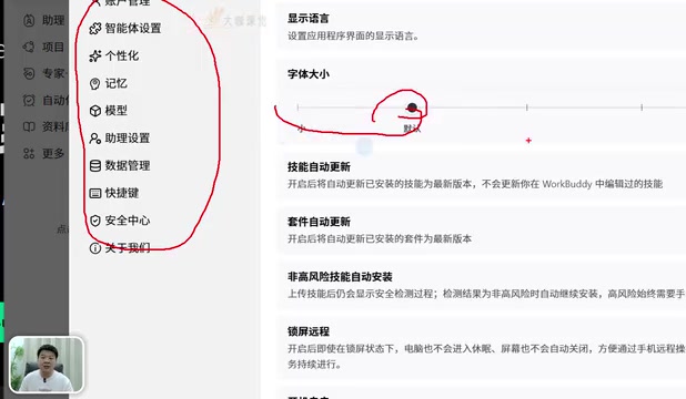个性化设置界面