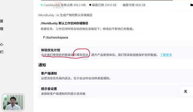 体验优化计划勾选项