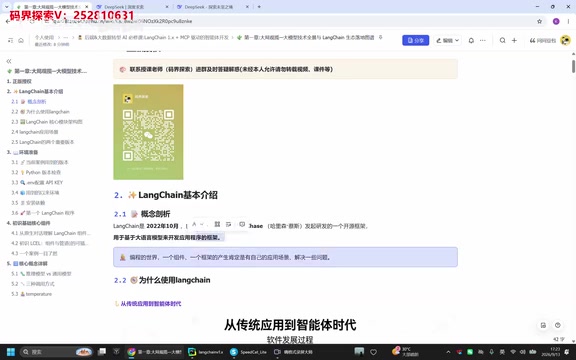 LangChain入门:为什么大模型应用离不开它
