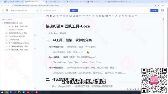 Coze扣子入门:AI Agent工具、软件与框架三大分类全解析
