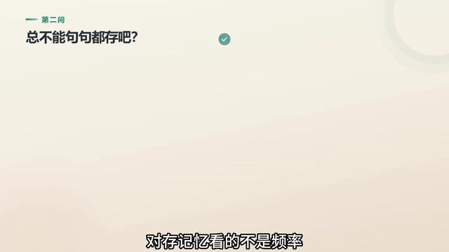 存记忆看的不是频率