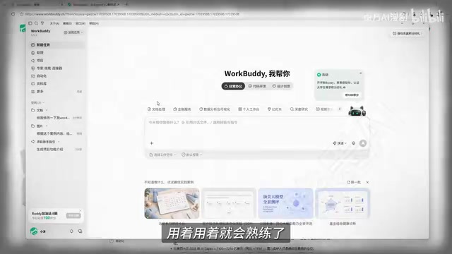 WorkBuddy Beginner's Guide: A Complete Walkthrough of Tencent's Desktop AI Agent