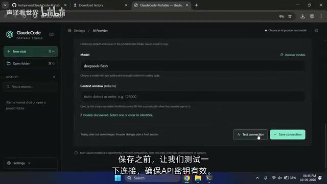 测试连接,确保API密钥有效。