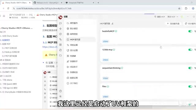 Cherry Studio + MCP 实战:搭建本地知识库与自动化AI智能体