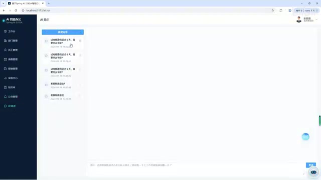 Spring AI 2.0实战:用Cursor打造AI智能OA办公系统
