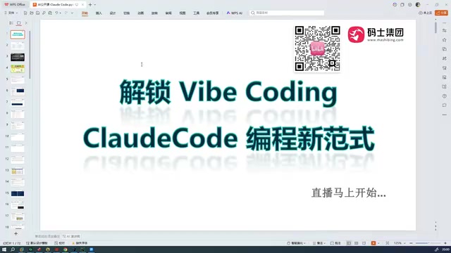 Claude Code是什么?零基础程序员的AI编程新工具