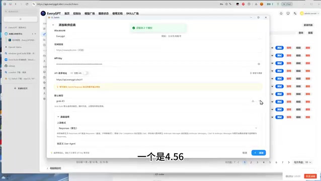 选择模型配置