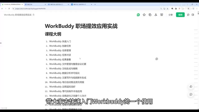 WorkBuddy Beginner's Guide: A Complete Walkthrough for Office Automation