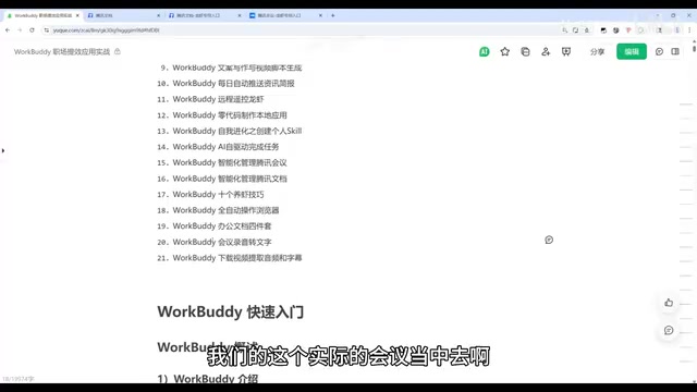 比如说会议录音转文字