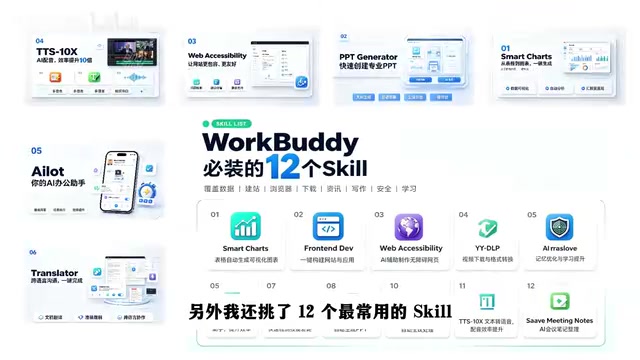 WorkBuddy是什么?国内AI智能体入门实战全解析