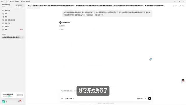 它开始执行了