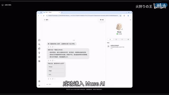 成功进入Muse AI