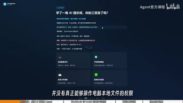 WorkBuddy保姆级教程:让AI真正帮你干活的桌面智能体